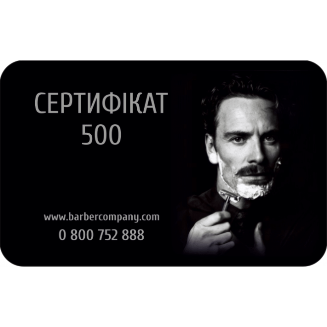 Подарочный сертификат BARBERCOMPANY 500