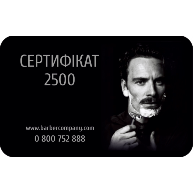 Подарочный сертификат BARBERCOMPANY 2500